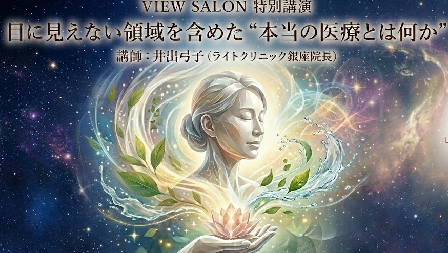 【6月13日 土曜日】井出弓子先生 特別講演のお知らせ