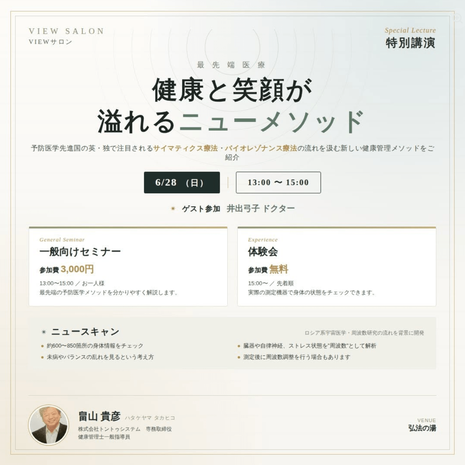 量子力学「100年記念」連続特別講演